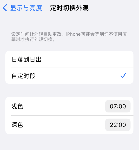 东风苹果维修分享如何让 iPhone 14 自动开启“深色”模式？ 