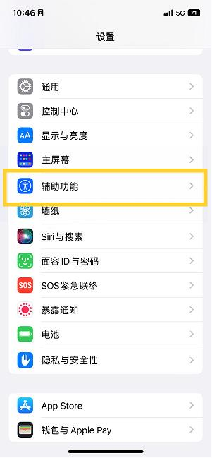 东风苹果14维修分享iPhone 14设置单手模式方法教程 