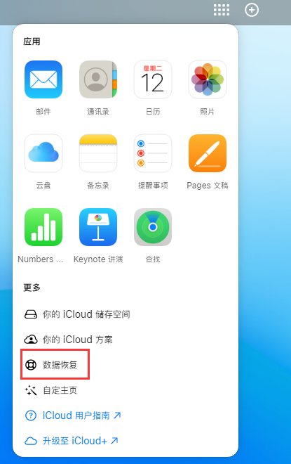 东风苹果手机维修分享iPhone 小技巧：通过苹果 iCloud 官网恢复已删除的文件 