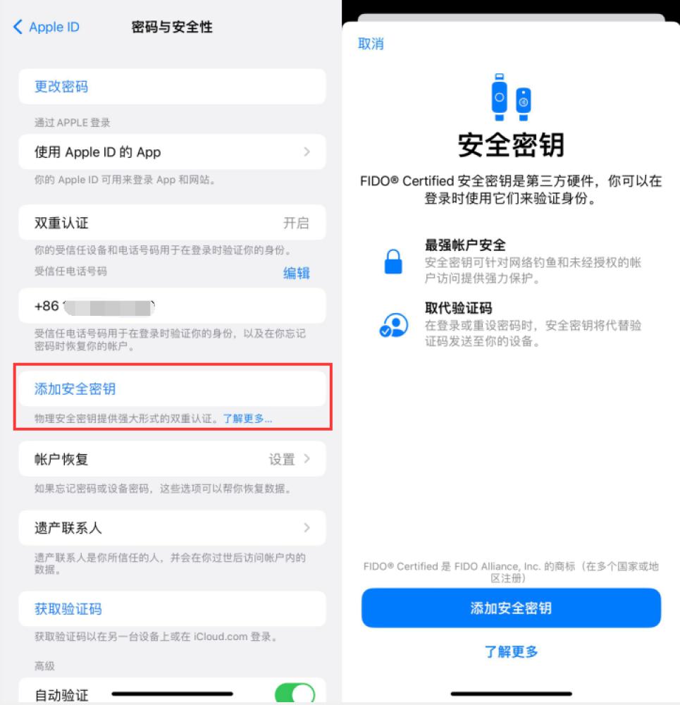 东风苹果服务网点分享物理安全密钥有什么用？iOS 16.3新增支持物理安全密钥会更安全吗？ 