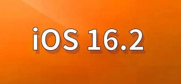 东风苹果手机维修分享哪些机型建议升级到iOS 16.2版本 