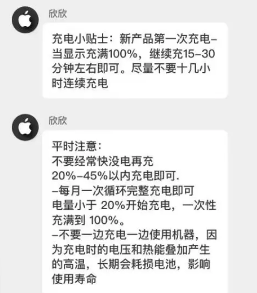 东风苹果14维修分享iPhone14 充电小妙招 