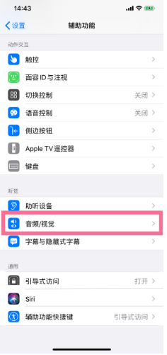 东风苹果14维修分享iPhone 14 如何设置开关机声音 
