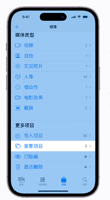 东风苹果手机维修分享升级 iOS 16 后无法查看到“重复项目”相簿怎么办 