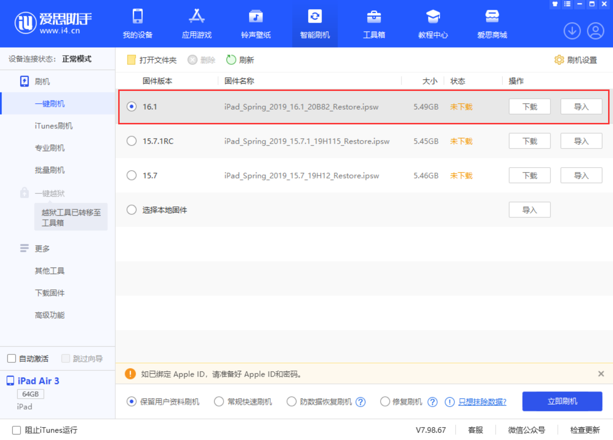 东风苹果手机维修分享iPadOS 16 正式版更新了哪些内容 