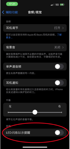 东风苹果14维修分享iPhone 14如何开启或关闭来电闪光灯 