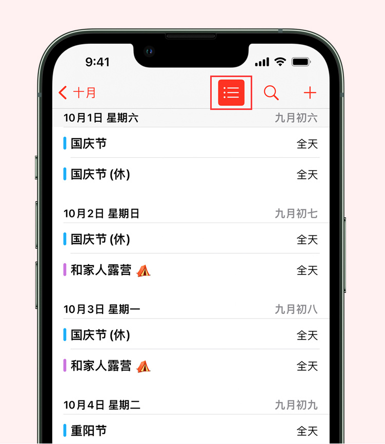 东风苹果手机维修分享如何在 iPhone 日历中查看节假日和调休时间 