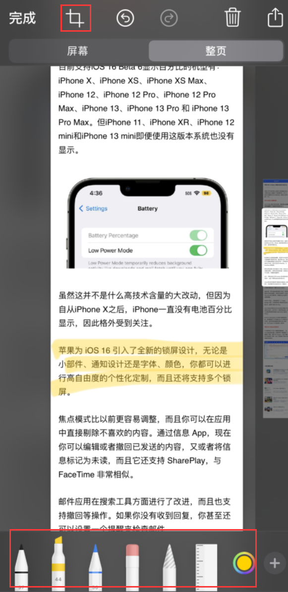 东风苹果手机维修分享小技巧：在 iPhone 上给截屏图片做标记 