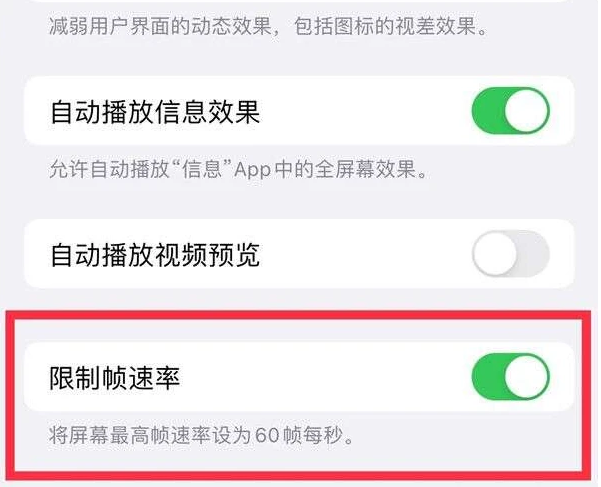 东风苹果13维修分享iPhone13 Pro高刷是否可以手动控制 