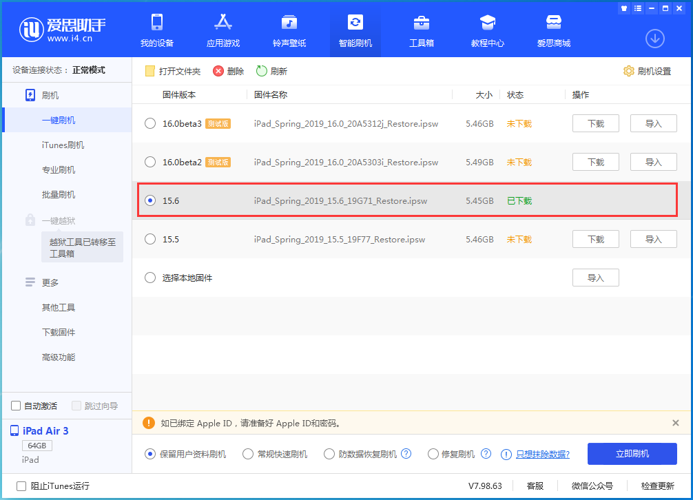 东风苹果手机维修分享iOS15.6正式版更新内容及升级方法 