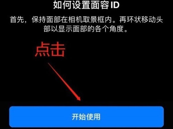 东风苹果13维修分享iPhone 13可以录入几个面容ID 