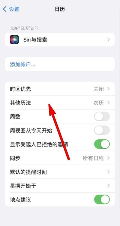 东风苹果13修分享iPhone 13手机农历设置方法 