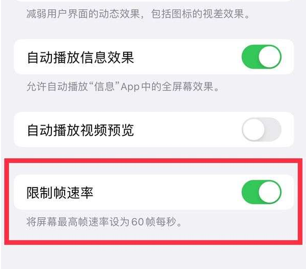 东风苹果13维修分享iPhone13 Pro高刷设置方法 