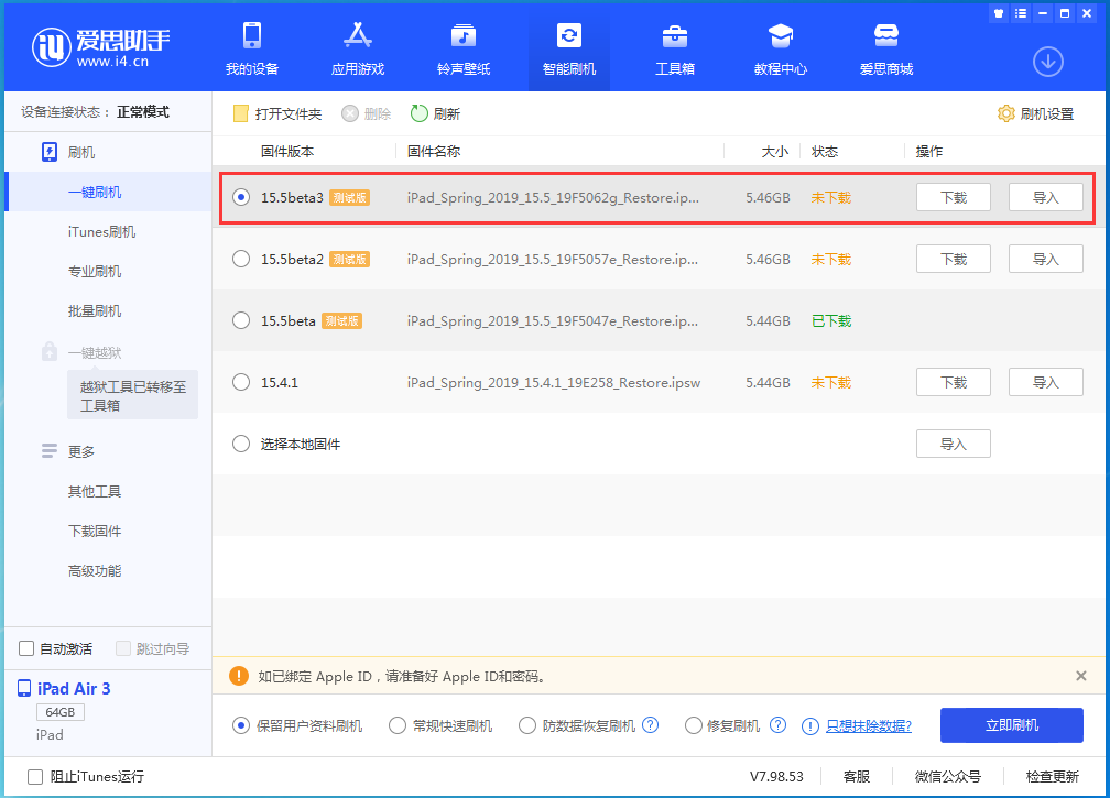 东风苹果手机维修分享iOS15.5 Beta 3更新内容及升级方法 