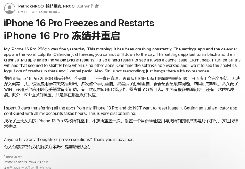 东风苹果16维修分享iPhone 16 Pro / Max 用户遇随机卡死 / 重启问题 