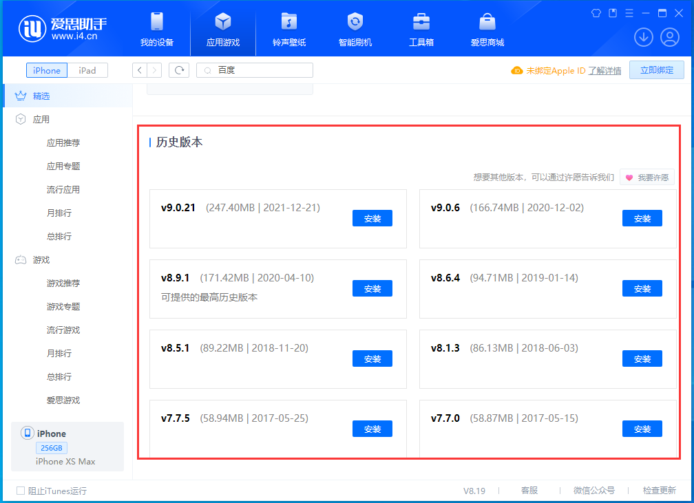 东风苹果手机维修分享苹果应用如何下载历史版本的App 