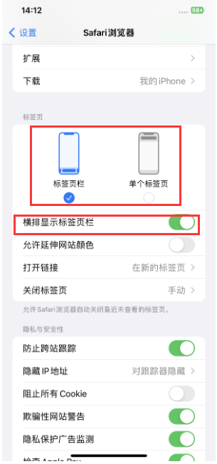 东风苹果手机维修分享Safari浏览器如何切换标签栏位置 