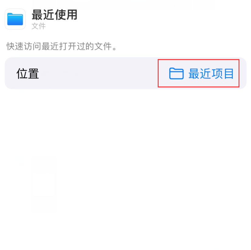 东风苹果手机维修分享从 iPhone 主屏幕快速访问最近的文件 