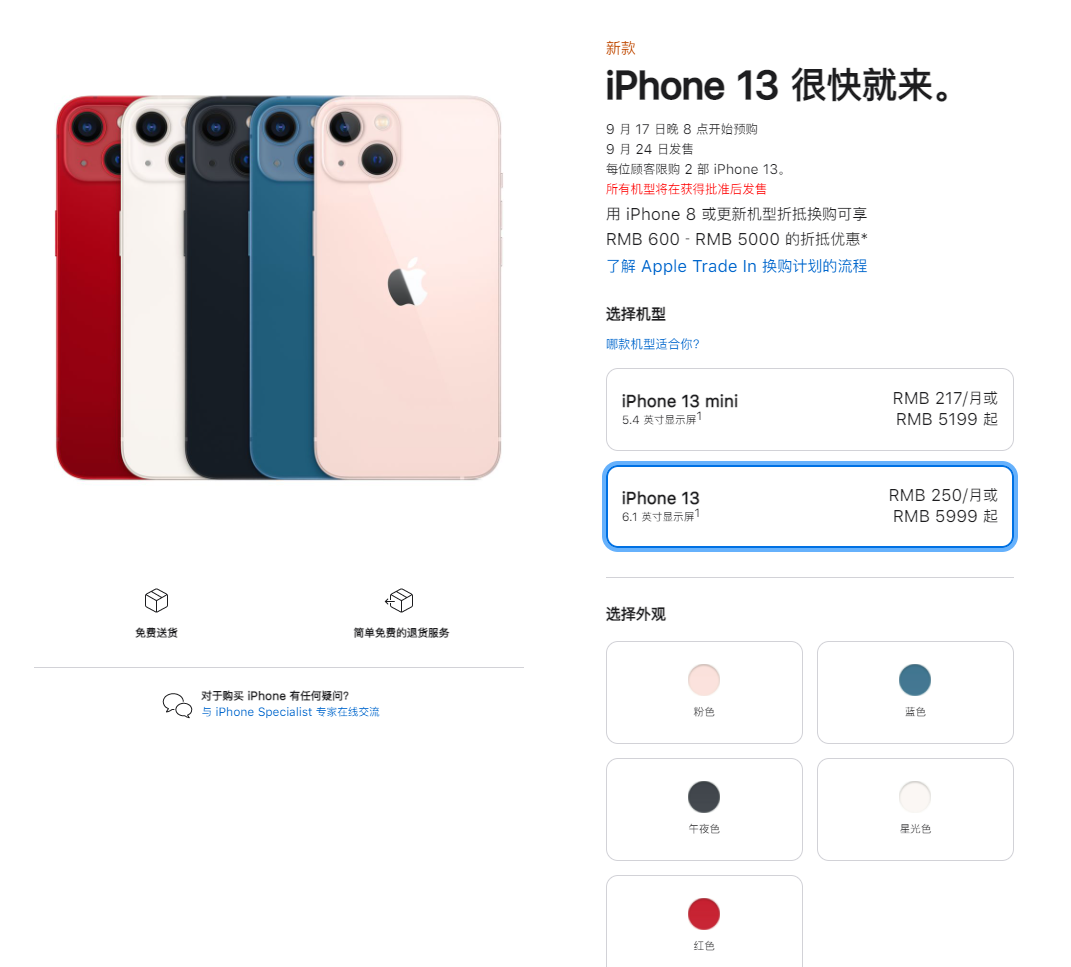 东风苹果手机维修分享iPhone 13系列售价是多少 