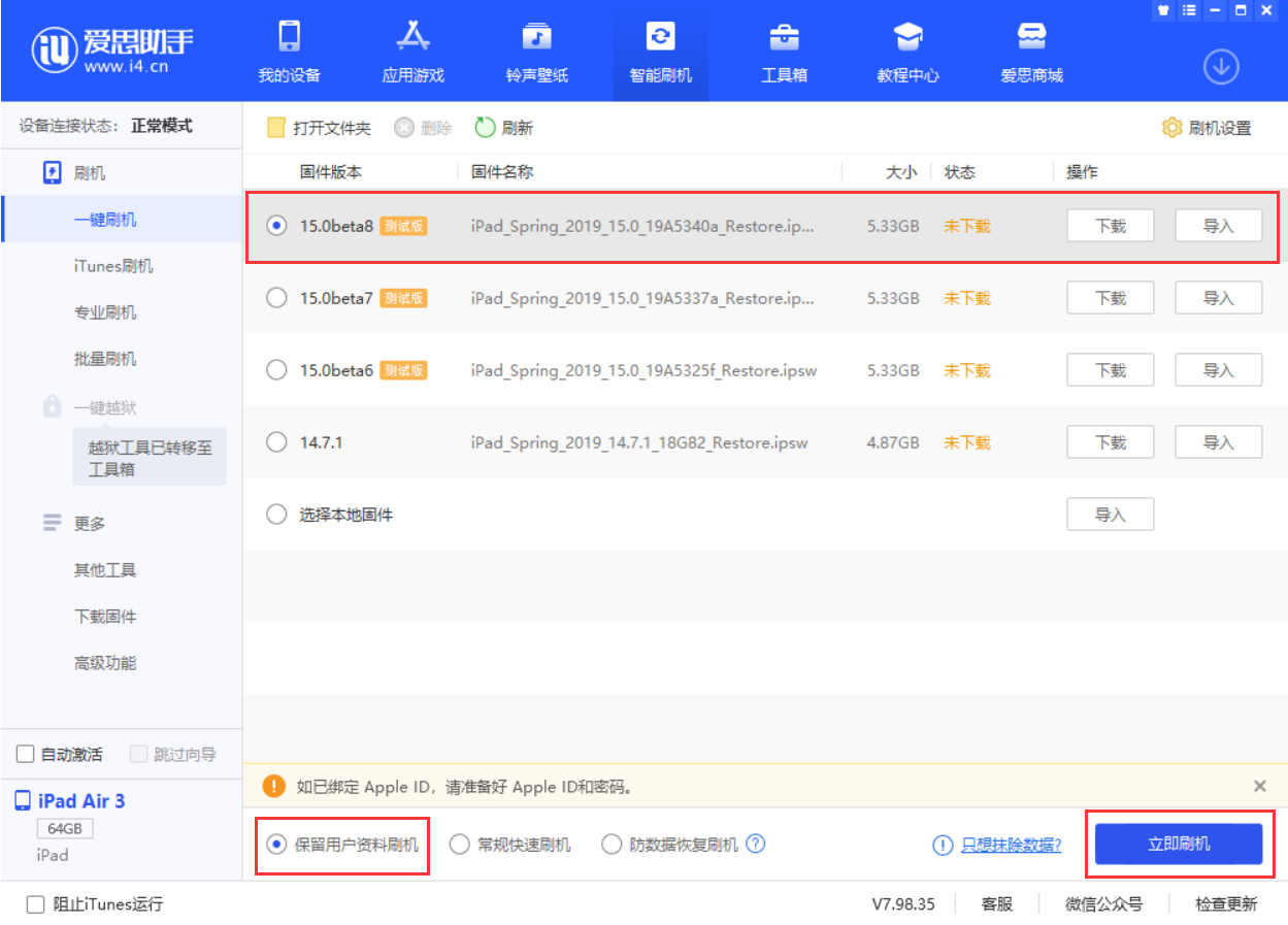 东风苹果手机维修分享iOS15 beta 8更新内容及升级方法教程 