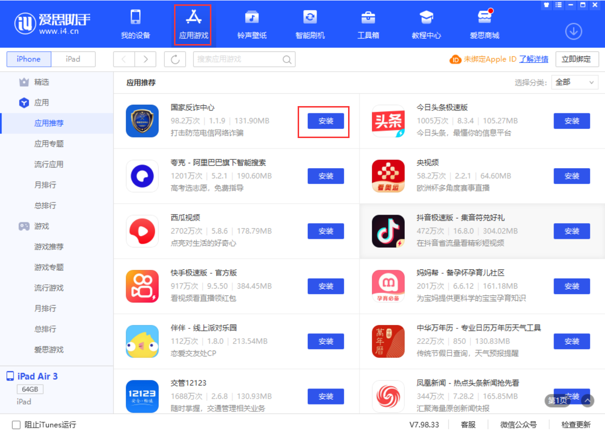 东风苹果手机维修分享iPhone 从 iOS 15 降级到 iOS 14.7/14.7.1 之后无法下载更新应用怎么办 