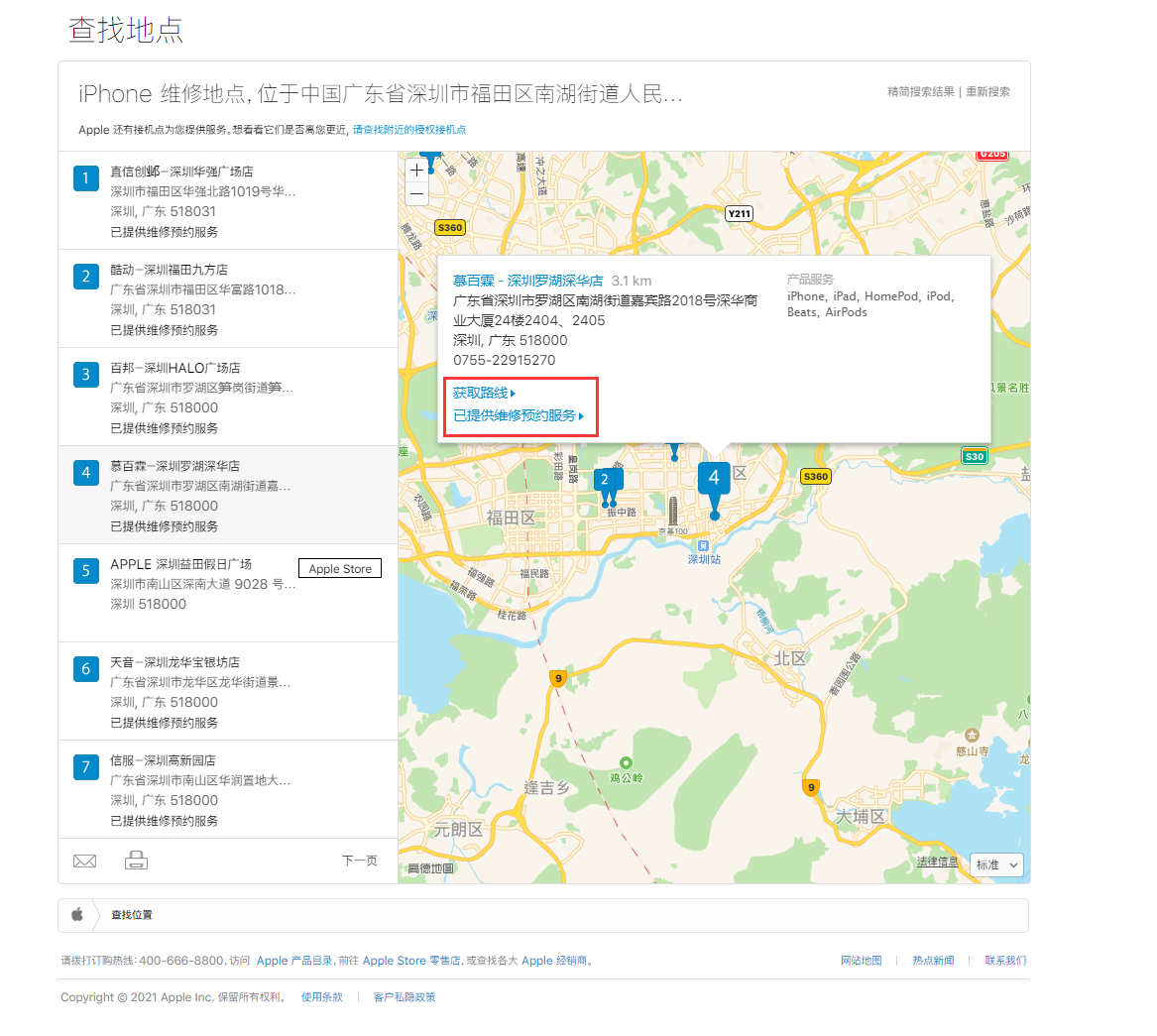 东风苹果手机维修分享如何快速查找最近的苹果官方授权维修点 