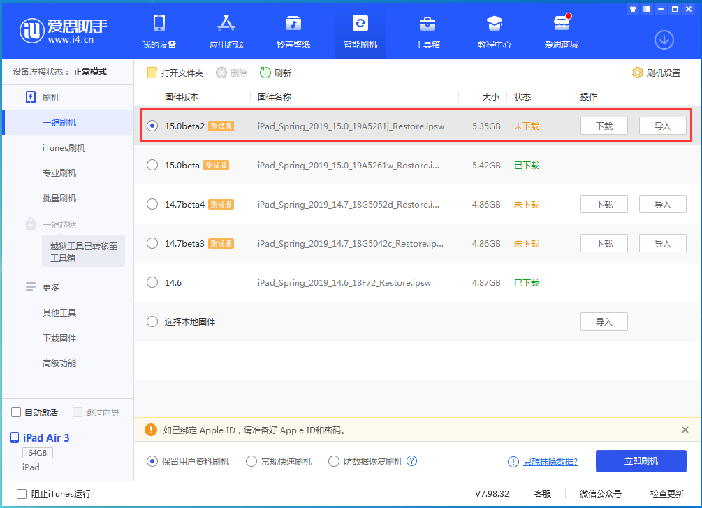 东风苹果手机维修分享iOS15 beta2修订版更新了什么内容 