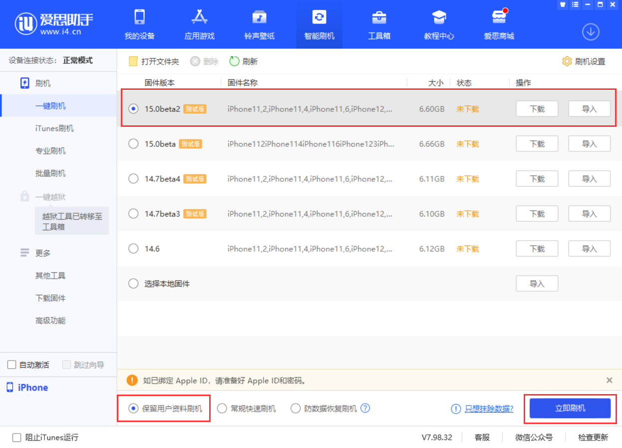 东风苹果手机维修分享iOS 15.0 公测版与 iOS 15 beta 2 测试版有什么区别 