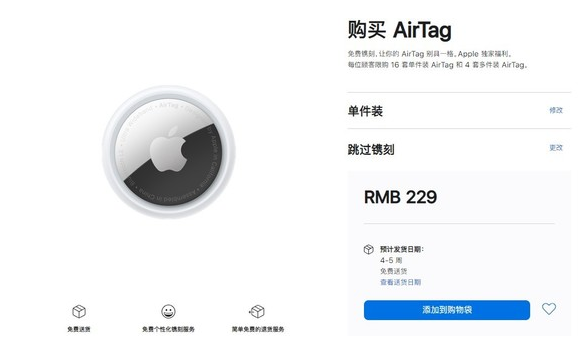 东风苹果手机维修分享购买AirTag后多久可以到货 