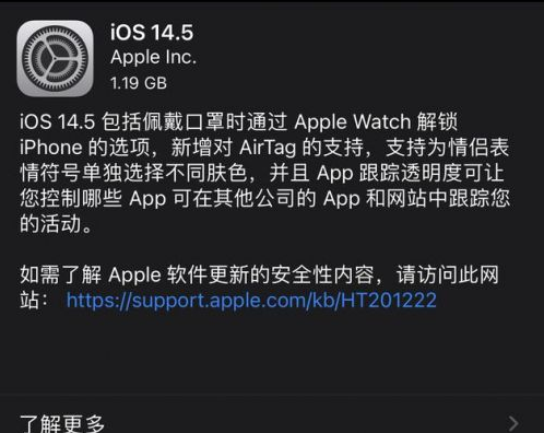 东风苹果手机维修分享iOS14.5正式版中隐私政策正式生效了吗 