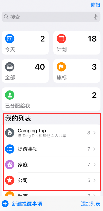 东风苹果手机维修分享iOS 14.5 “提醒事项”应用支持便捷排序 