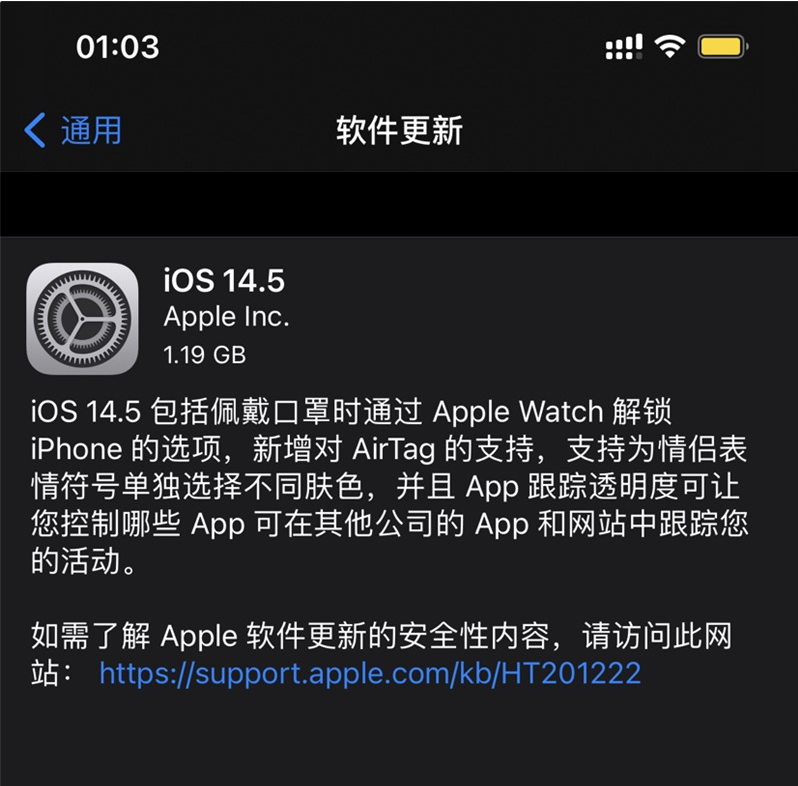 东风苹果手机维修分享iOS 14.5 正式版升级内容汇总 