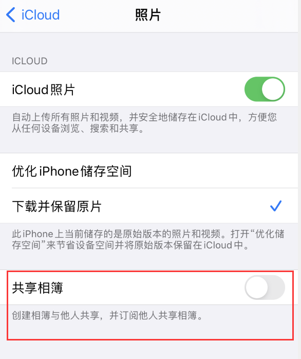 东风苹果手机维修分享iPhone 总是收到共享相簿广告，如何解决 