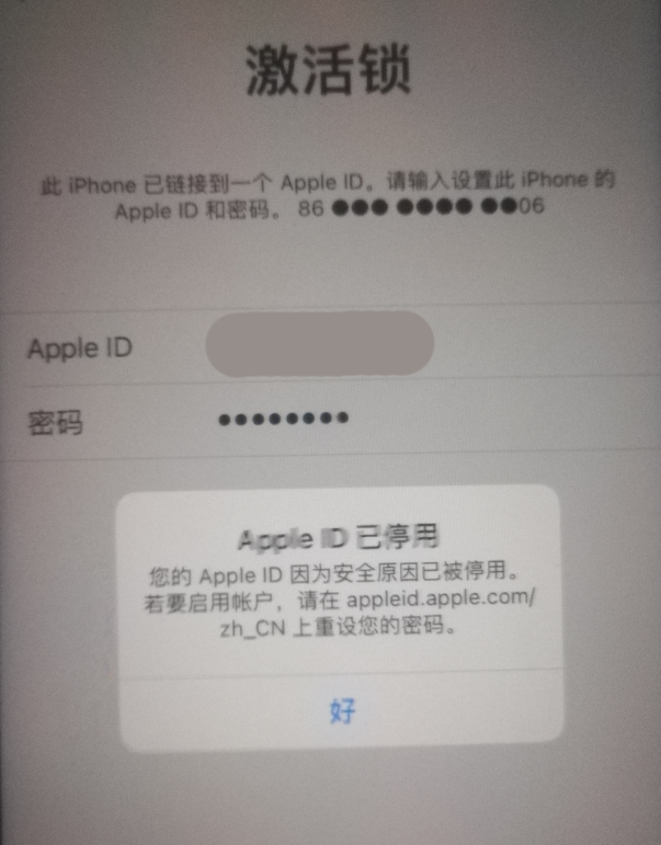 东风苹果手机维修分享iPhone 12 出现提示“Apple ID 已停用”怎么办 