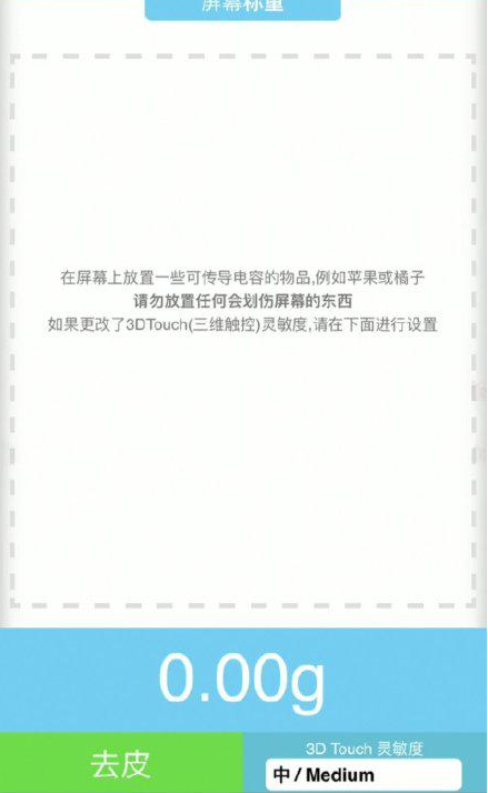 东风苹果手机维修分享iPhone手机称重的步骤 