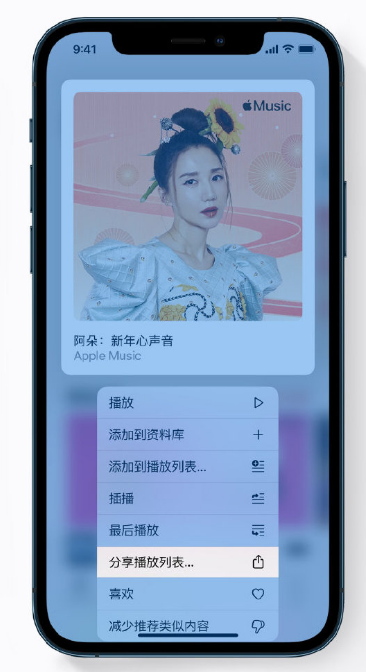 东风苹果手机维修分享Apple Music 新增新年歌单，快来分享给好友 