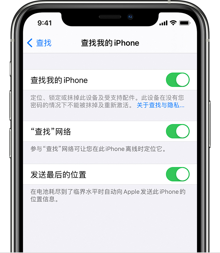 东风苹果手机维修分享如何在 iPhone 上开启的「查找」功能 