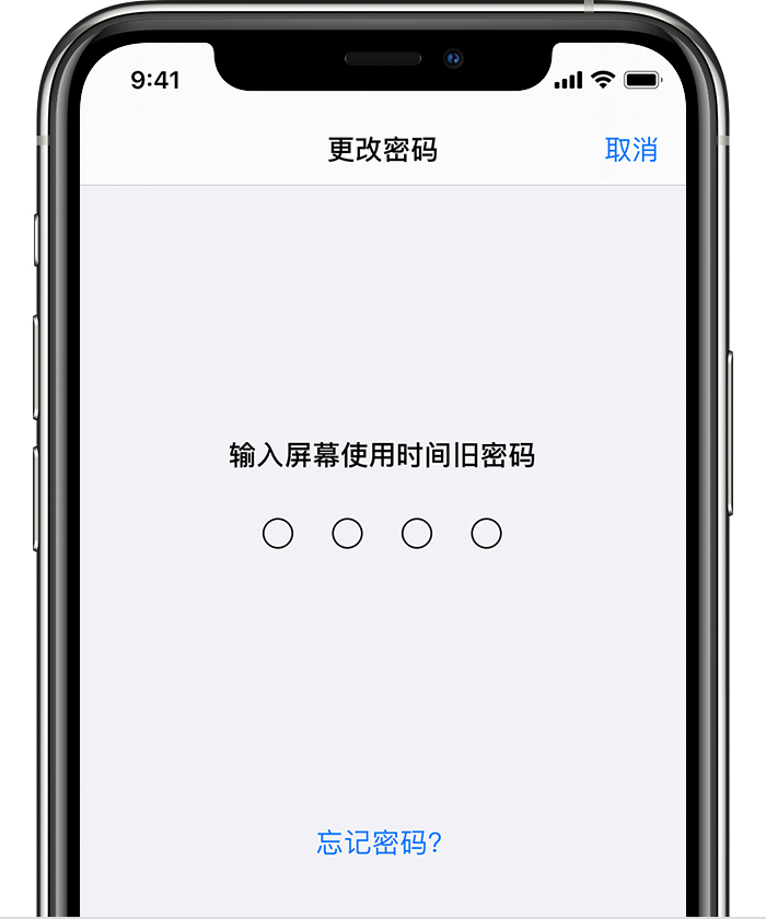 东风苹果手机维修分享iOS 14 忘记屏幕使用时间密码怎么办 