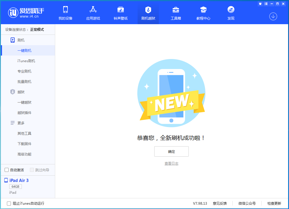 东风苹果手机维修分享iOS 14.4RC 版更新内容及升级方法 