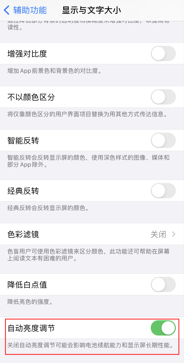 东风苹果手机维修分享iPhone 自动亮度调节失灵怎么办 