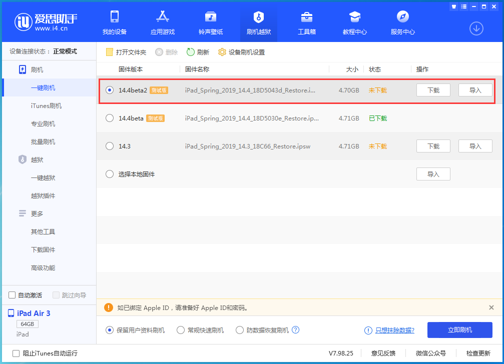 东风苹果手机维修分享iOS 14.4 Beta 2更新内容及升级方法 