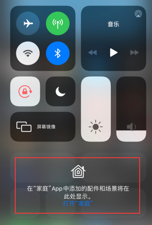东风苹果手机维修分享iOS 14 控制中心“家庭”功能如何移除 