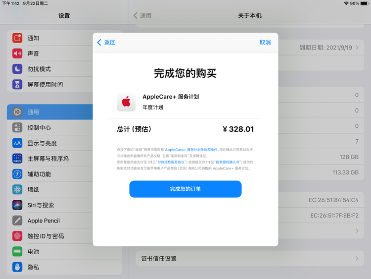 东风苹果手机维修分享AppleCare+ 有哪些升级服务内容 