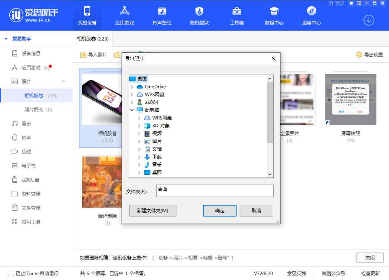 东风苹果手机维修分享如何将 iPhone 12 中的照片快速备份到电脑中 