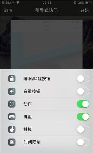 东风苹果手机维修分享iOS 14中引导式访问模式有什么用 