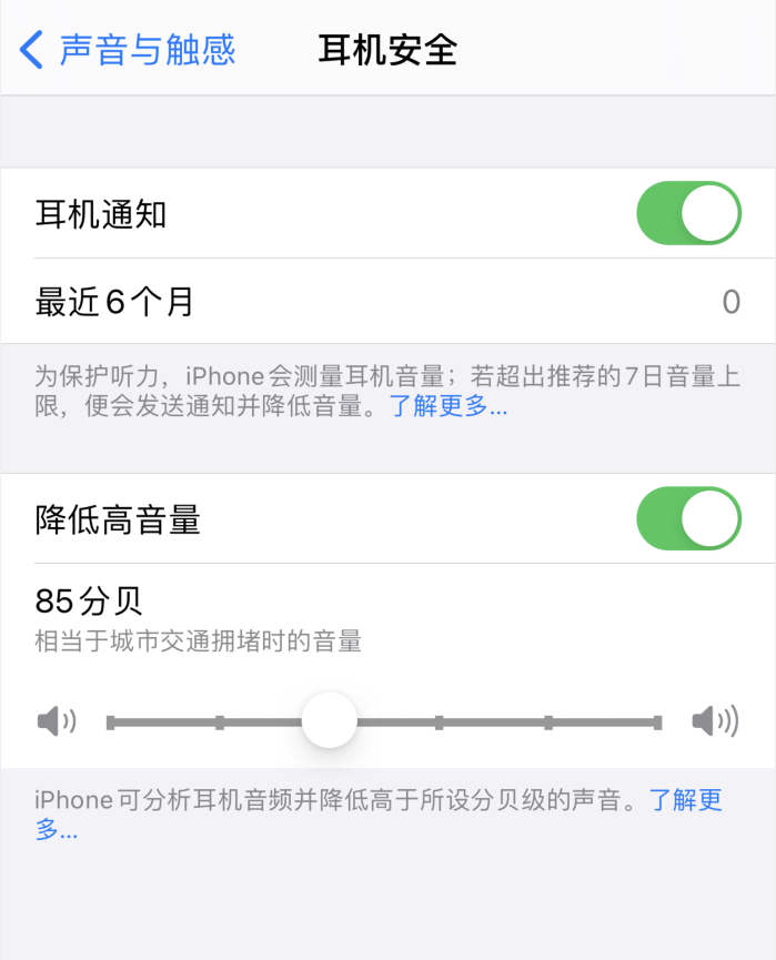 东风苹果手机维修分享iOS 14 新增保护听力功能 