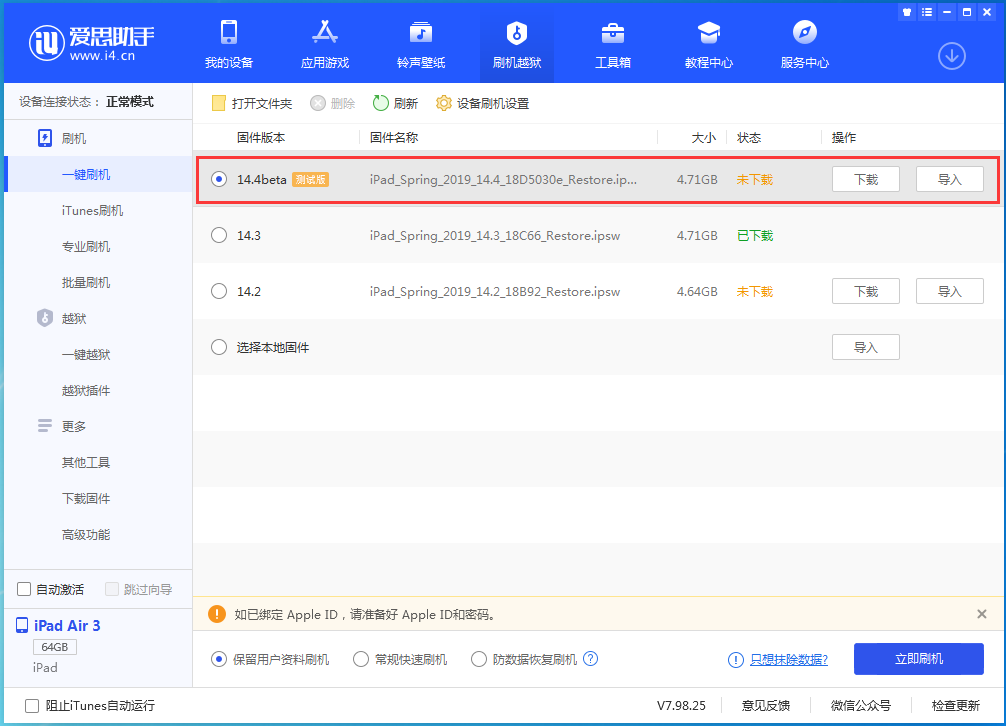 东风苹果手机维修分享苹果iOS 14.4/iPadOS 14.4 Beta 1发布 