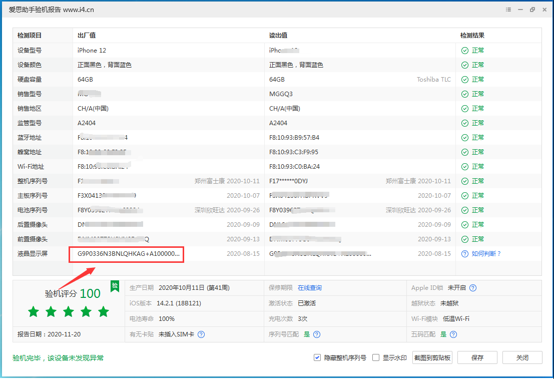 东风苹果手机维修分享iPhone12全系列屏幕变绿是什么原因造成的 