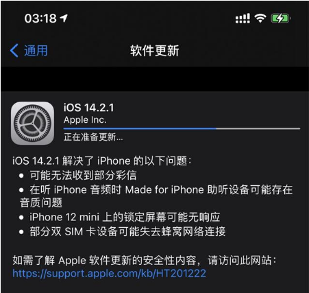 东风苹果手机维修分享iOS 14.2.1正式版发布 