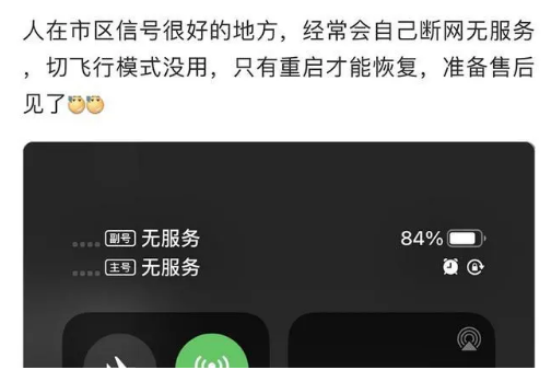 东风苹果手机维修分享iPhone12经常进入无服务状态怎么办 